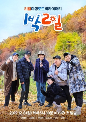 2 Days 1 Night (Season 4) (2019)